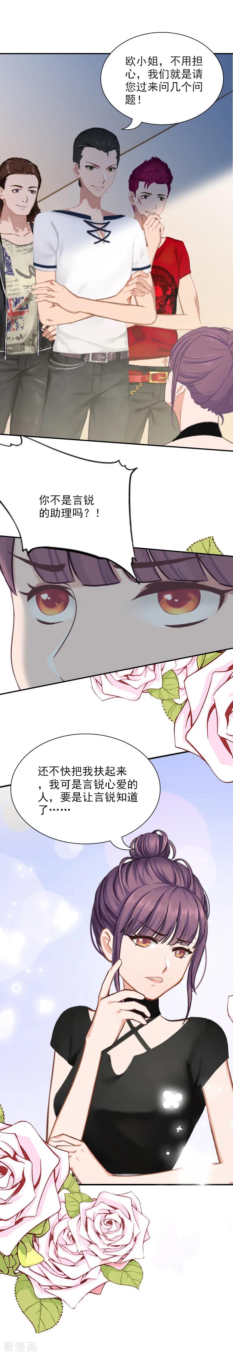 第12话做什么-总裁夫人甜蜜蜜-泛次元文化（第6张）