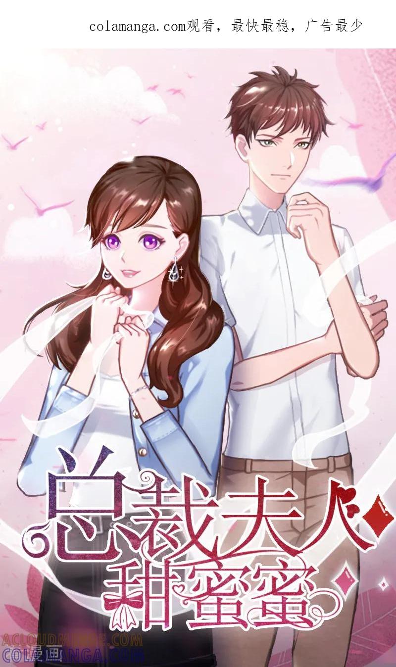第12话做什么-总裁夫人甜蜜蜜-泛次元文化（第1张）