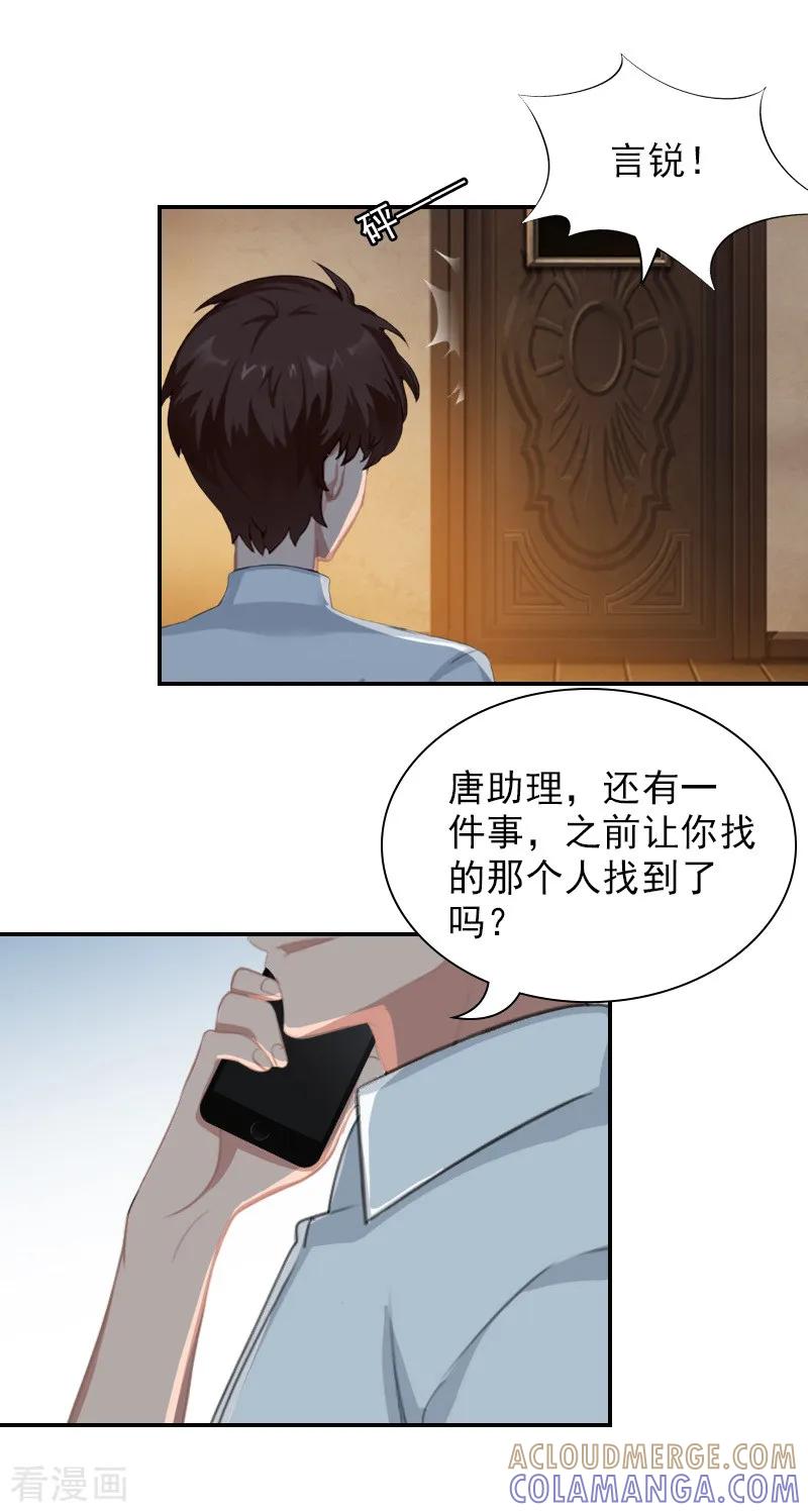 第13话安宝有救了！-总裁夫人甜蜜蜜-泛次元文化（第7张）