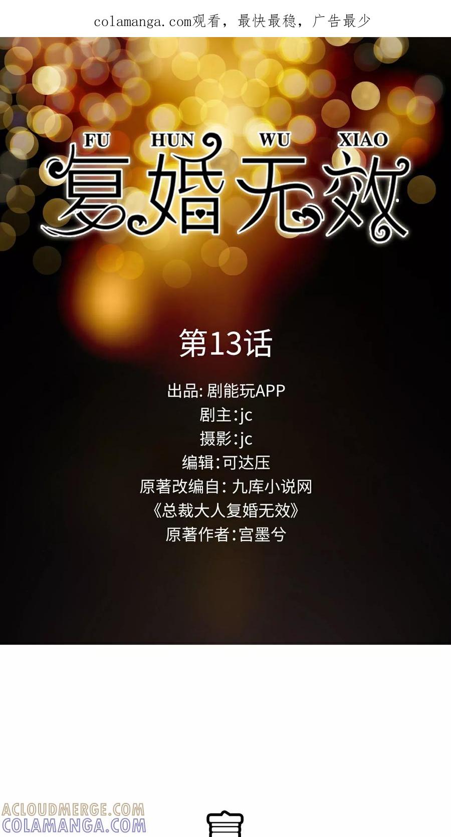 第13话-总裁大人复婚无效-剧能玩（第1张）