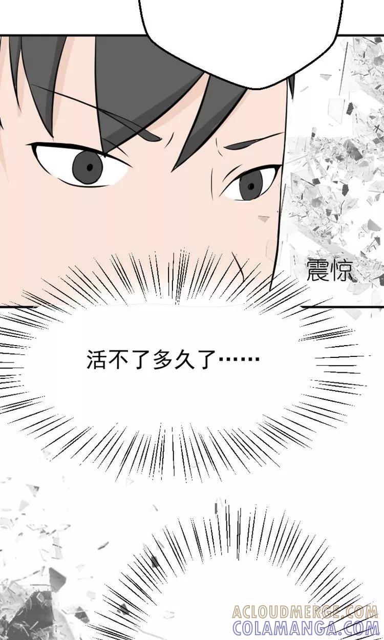 第13话最多还能活四个月-情深不知他爱你-公主书城（第19张）
