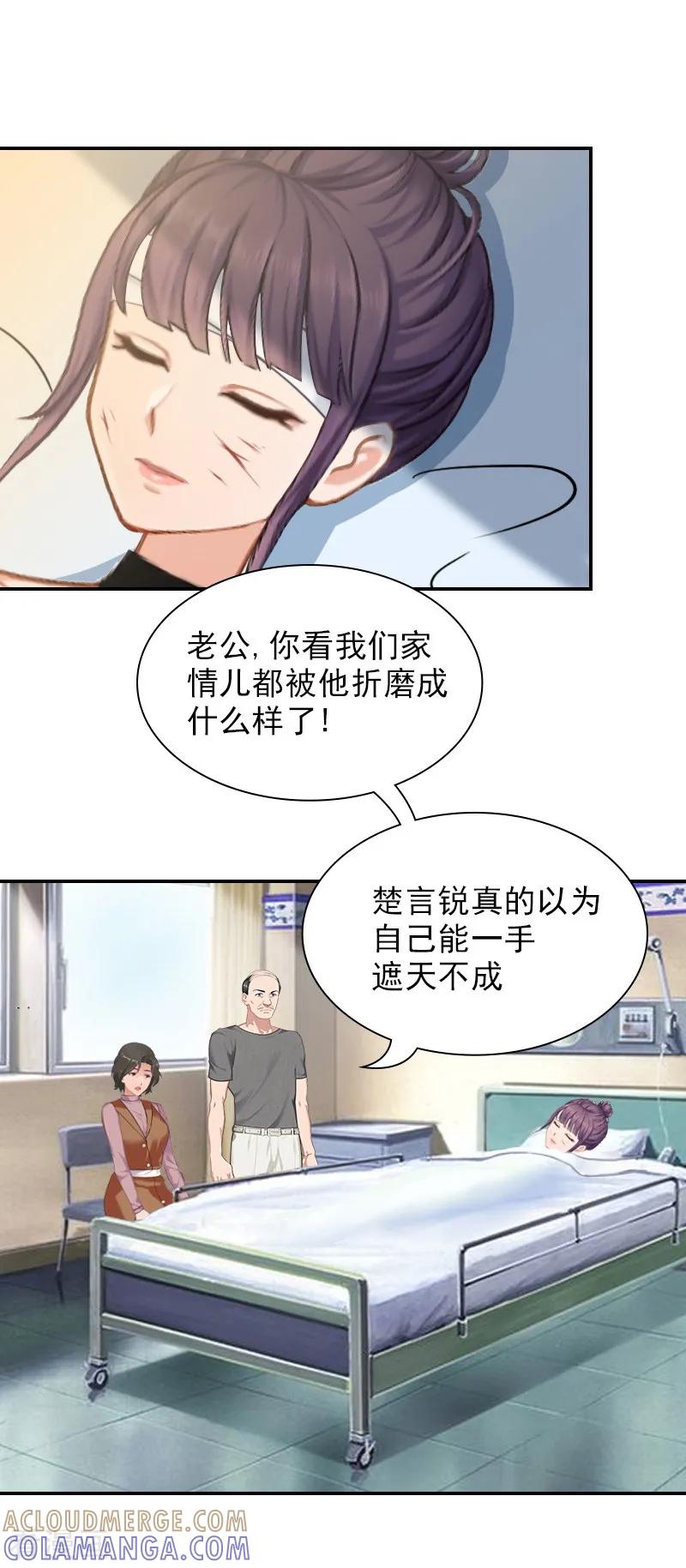 第13话安宝有救了！-总裁夫人甜蜜蜜-泛次元文化（第11张）