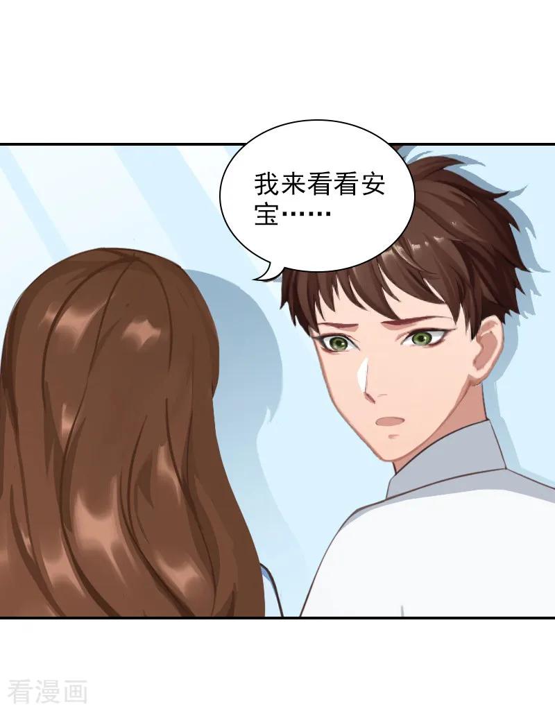 第13话安宝有救了！-总裁夫人甜蜜蜜-泛次元文化（第16张）