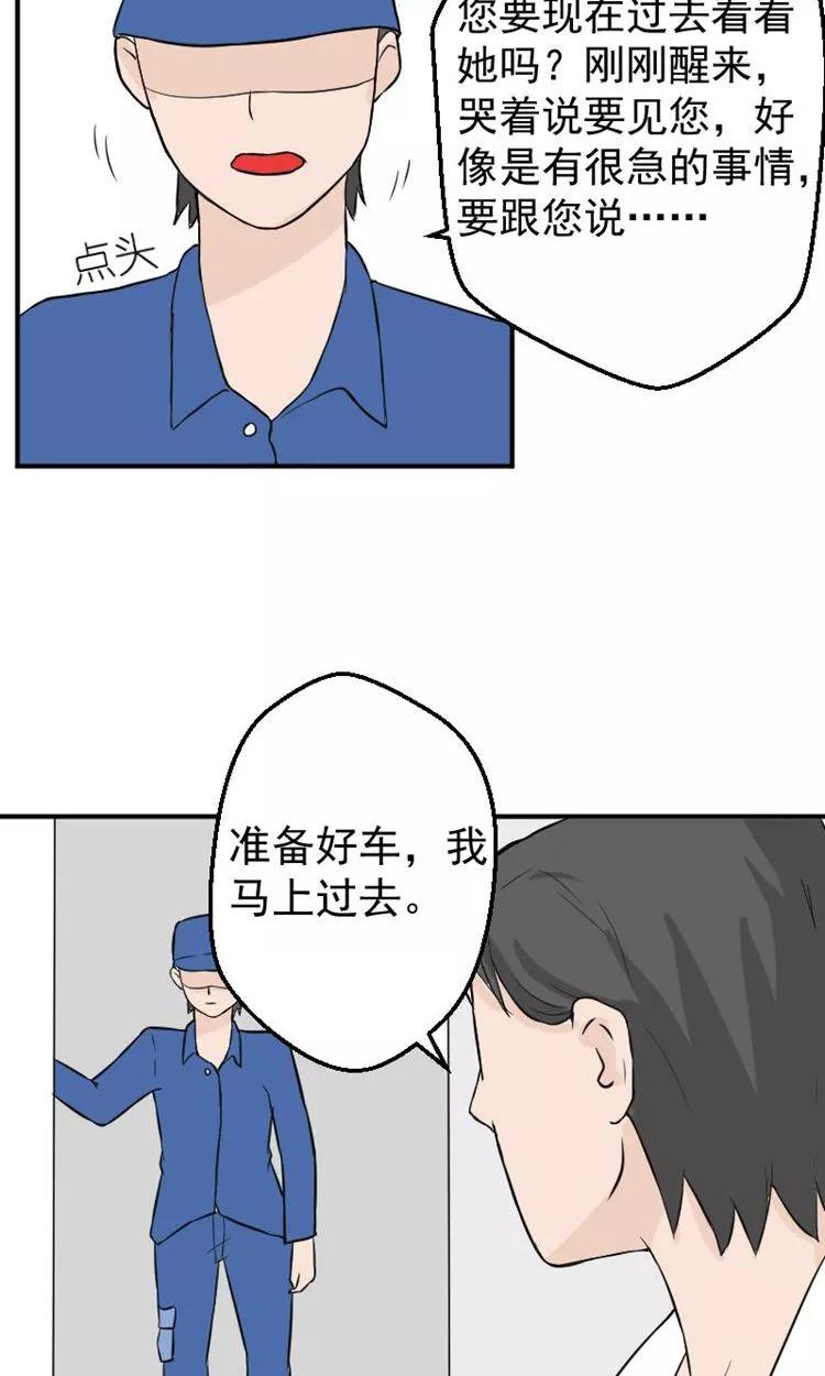 第13话最多还能活四个月-情深不知他爱你-公主书城（第16张）