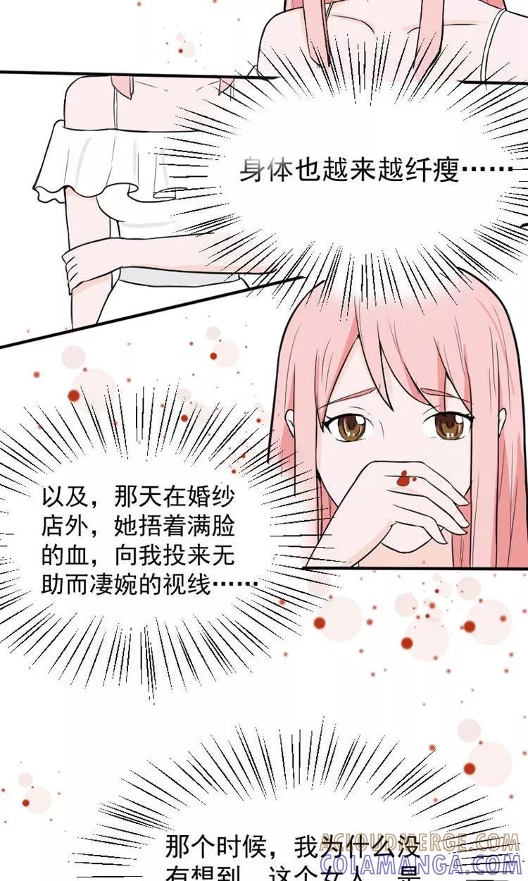 第13话最多还能活四个月-情深不知他爱你-公主书城（第11张）