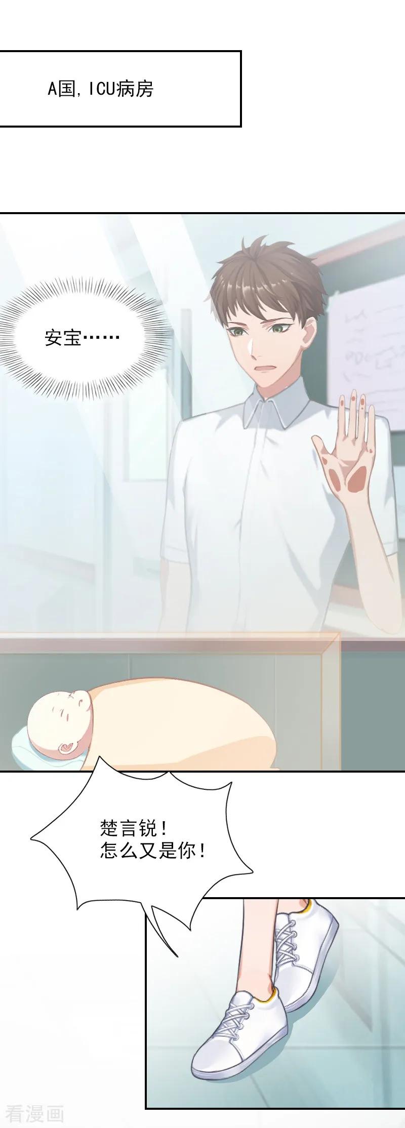第13话安宝有救了！-总裁夫人甜蜜蜜-泛次元文化（第14张）