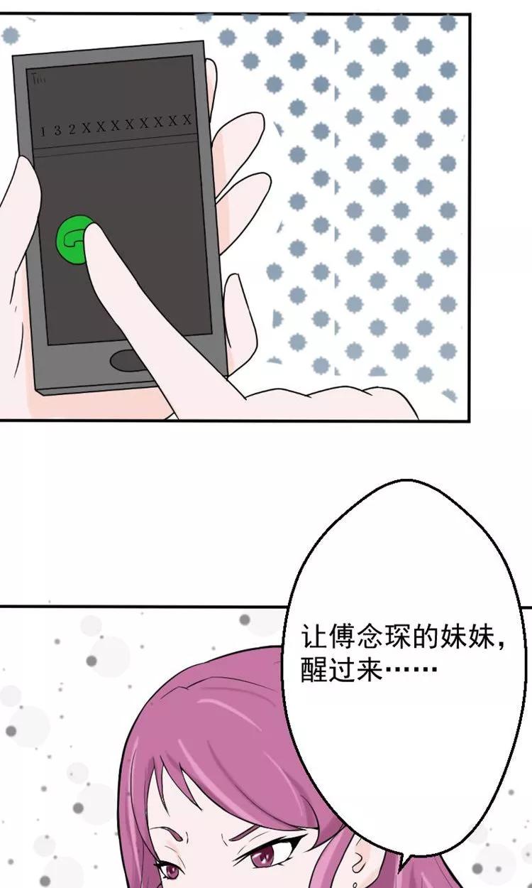 第13话最多还能活四个月-情深不知他爱你-公主书城（第6张）