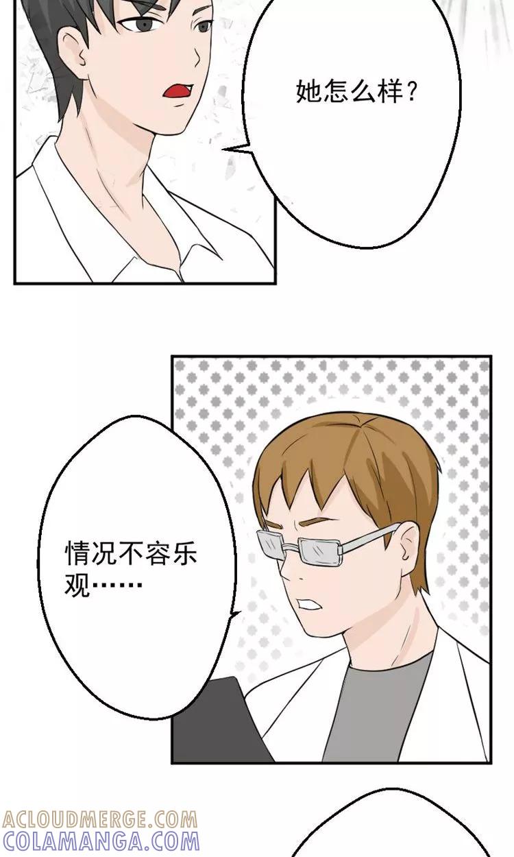 第13话最多还能活四个月-情深不知他爱你-公主书城（第13张）