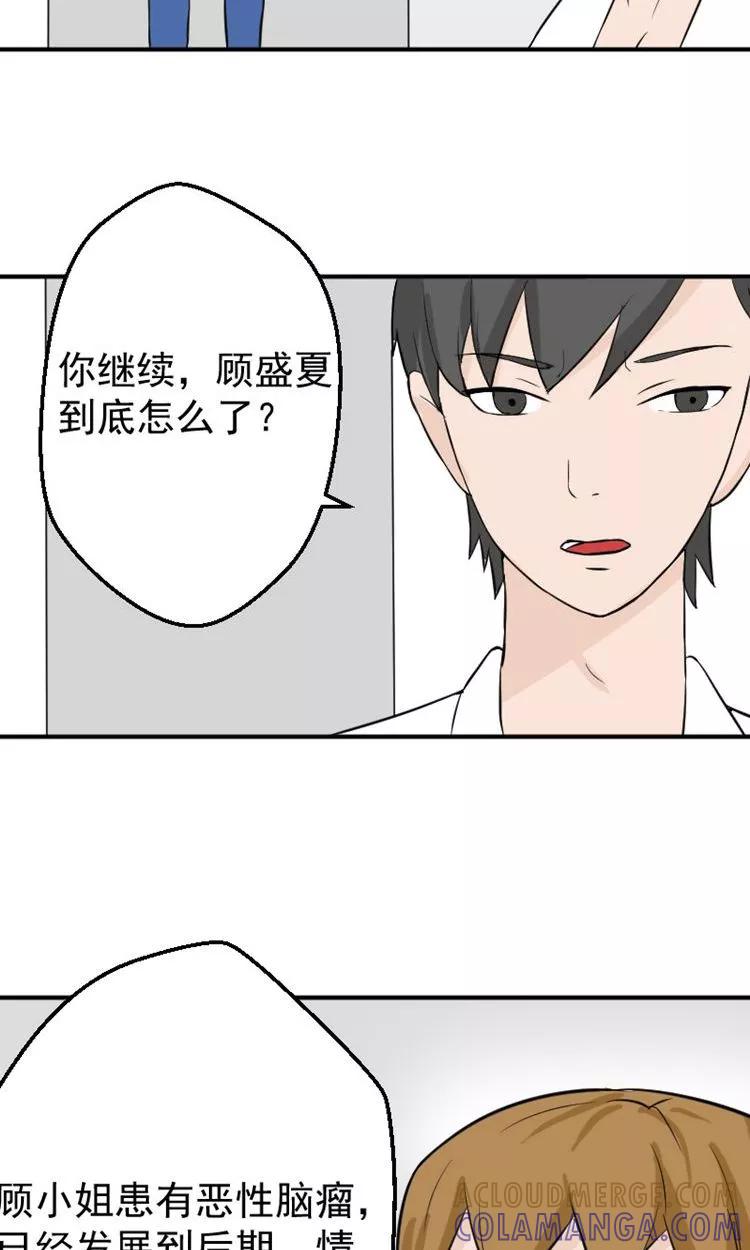第13话最多还能活四个月-情深不知他爱你-公主书城（第17张）