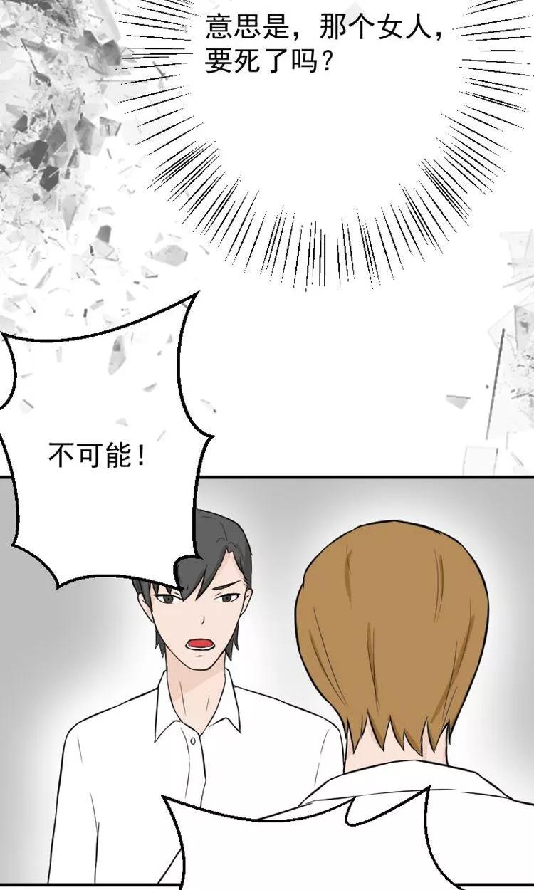 第13话最多还能活四个月-情深不知他爱你-公主书城（第20张）