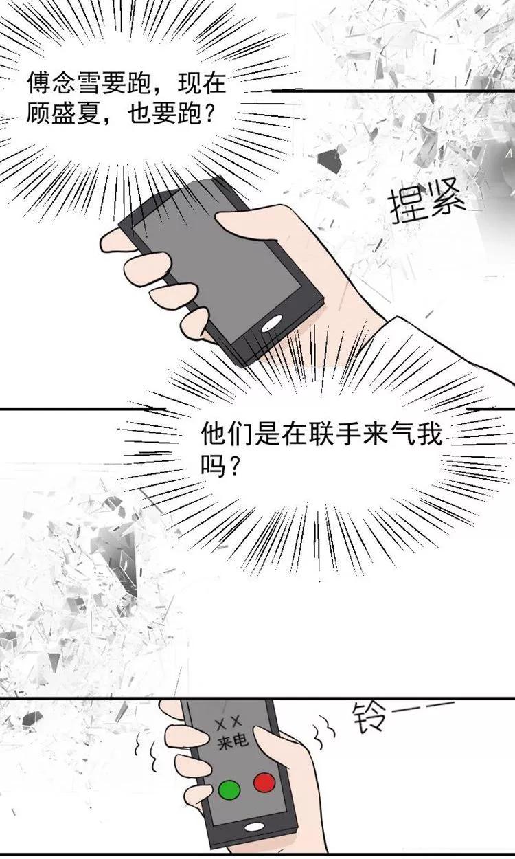 第14话傅念雪死了-情深不知他爱你-公主书城（第10张）