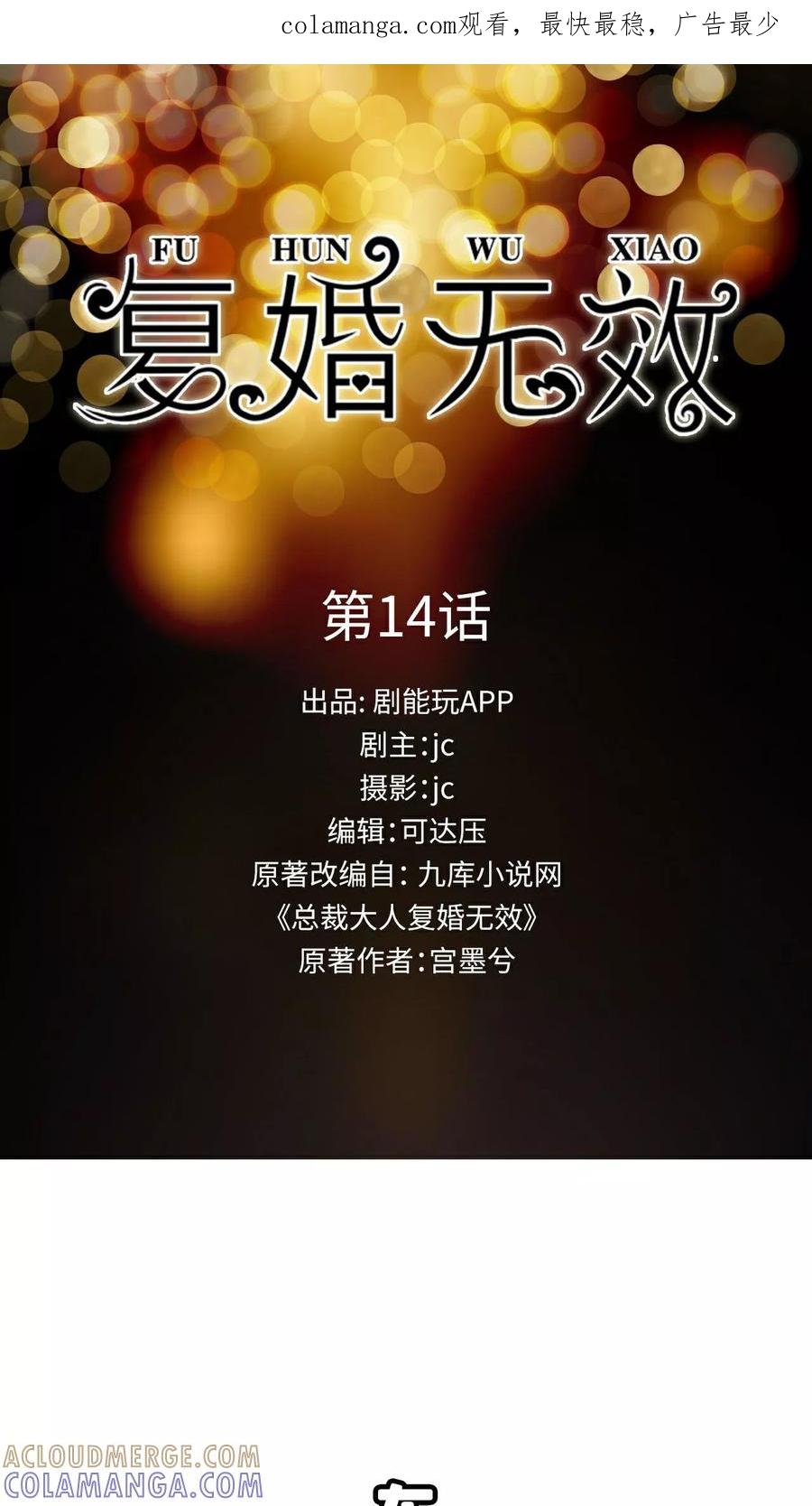 第14话-总裁大人复婚无效-剧能玩（第1张）