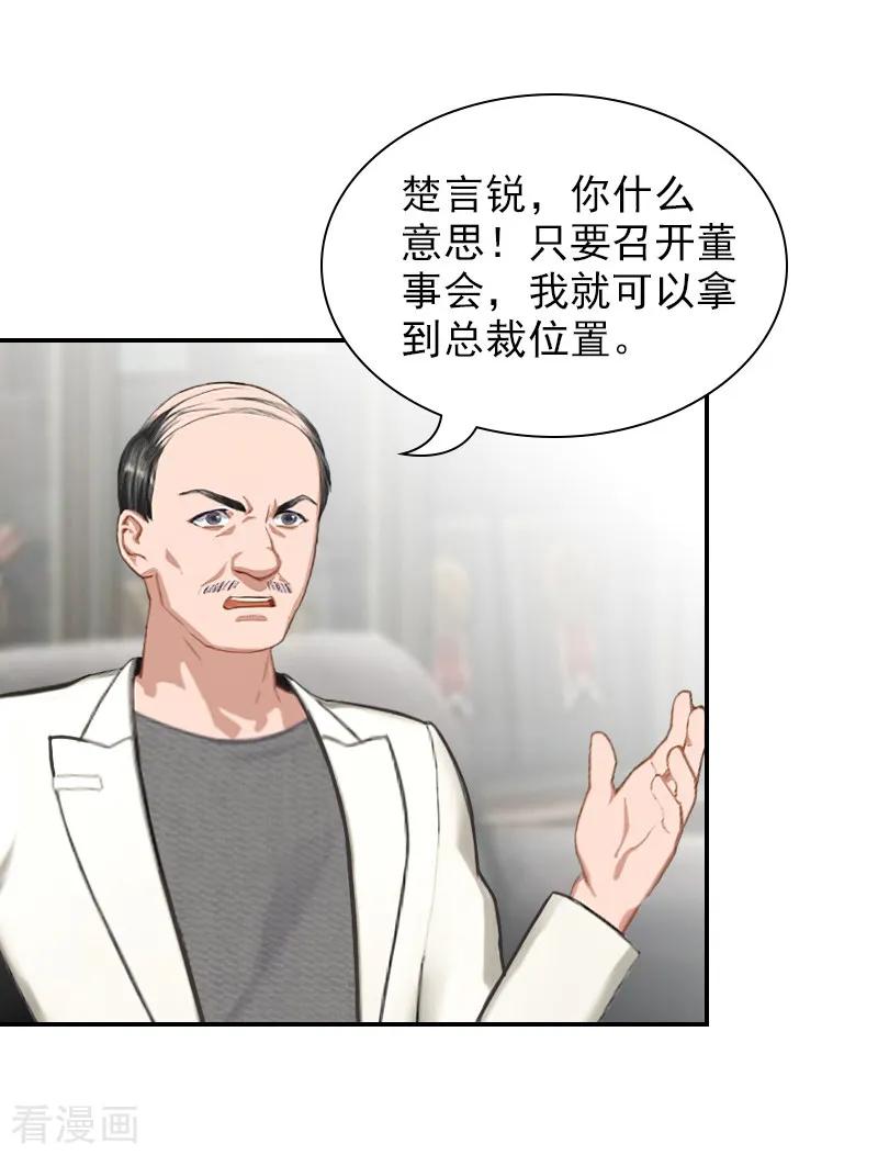 第14话凉凉有危险！-总裁夫人甜蜜蜜-泛次元文化（第16张）