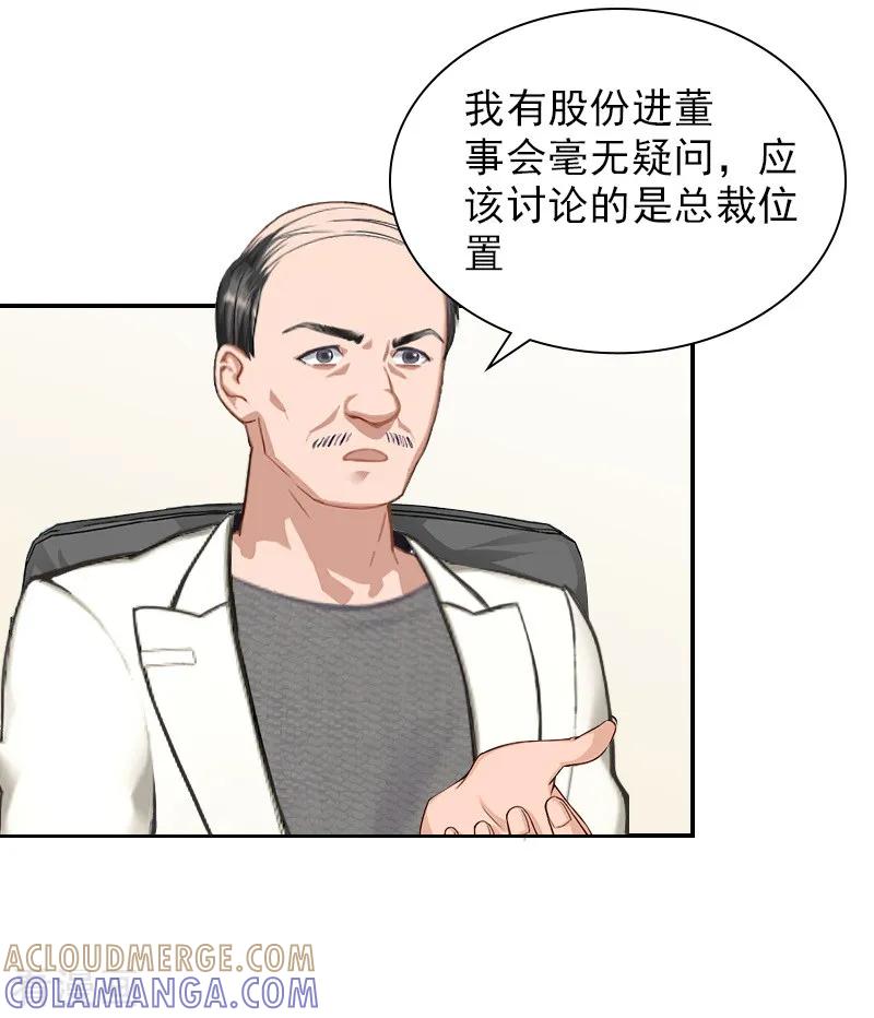 第14话凉凉有危险！-总裁夫人甜蜜蜜-泛次元文化（第19张）
