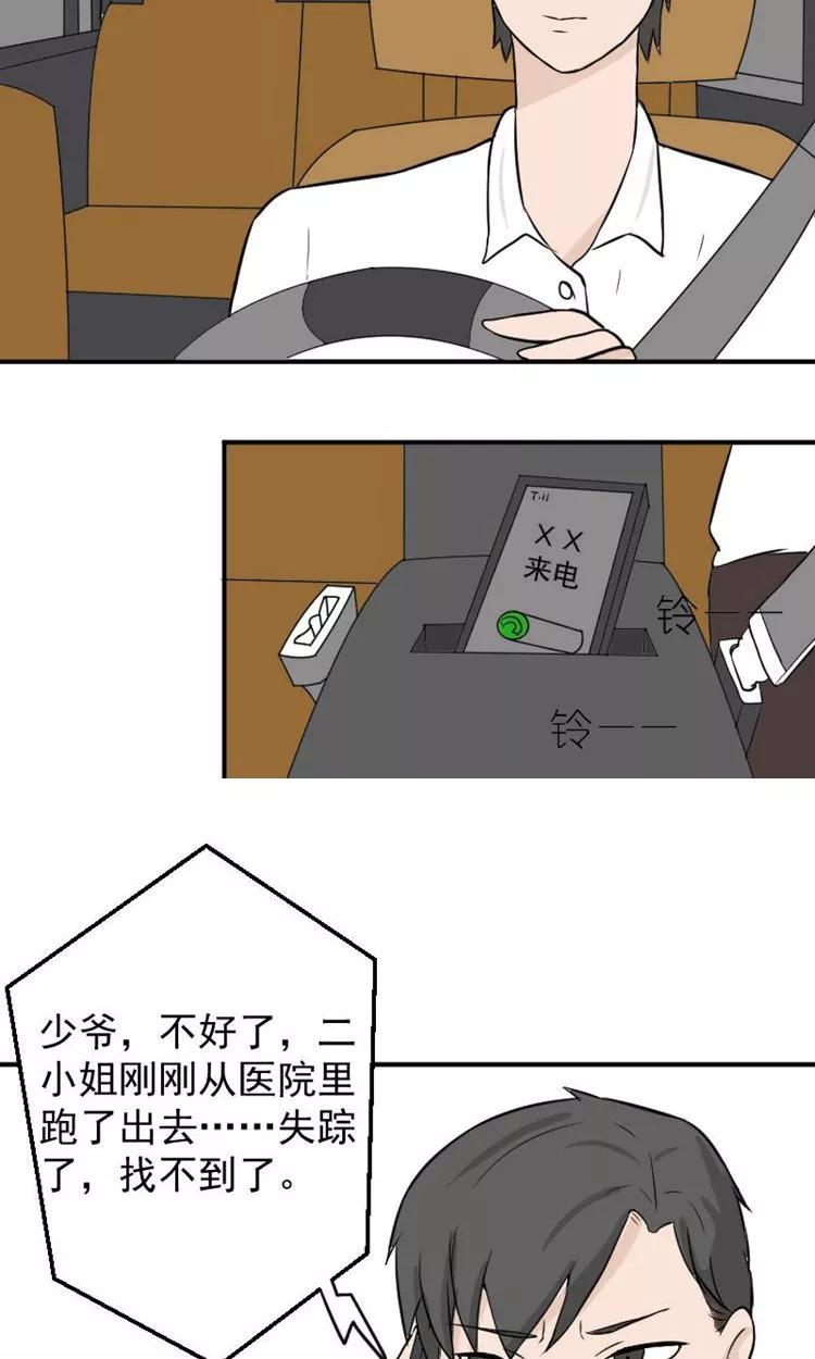 第14话傅念雪死了-情深不知他爱你-公主书城（第6张）