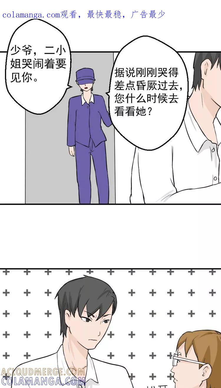 第14话傅念雪死了-情深不知他爱你-公主书城（第1张）