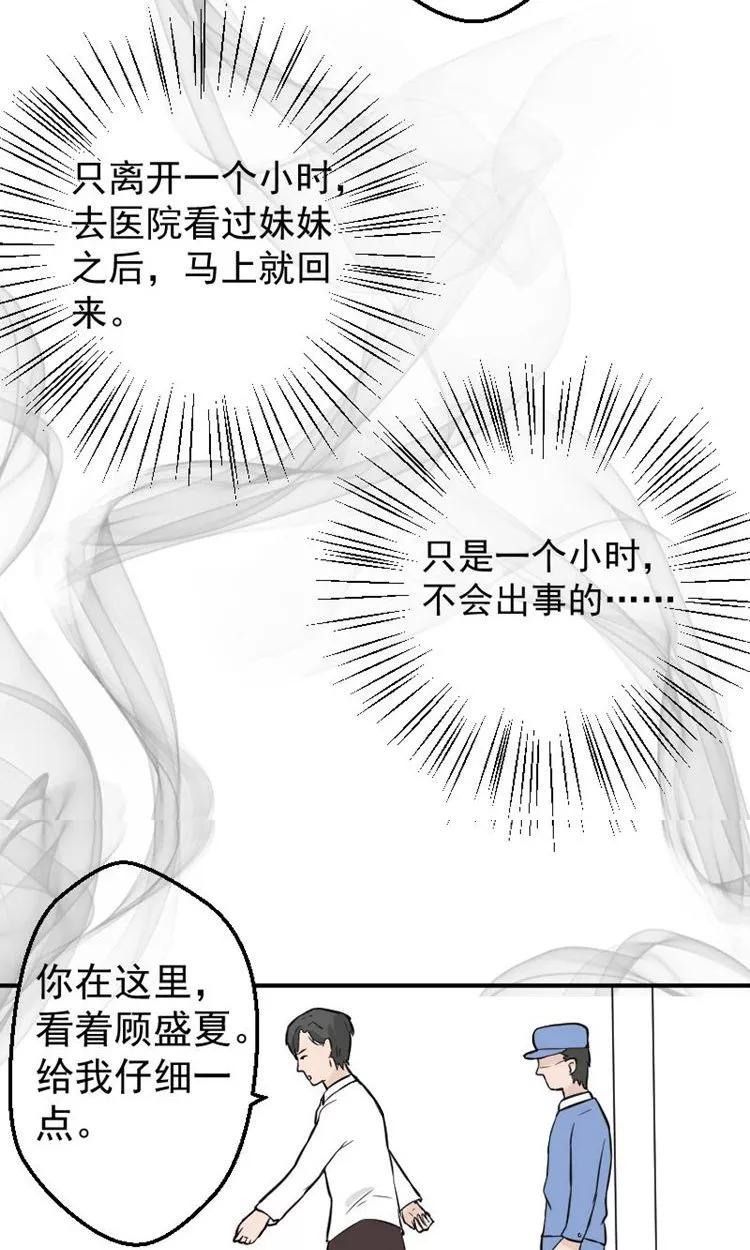 第14话傅念雪死了-情深不知他爱你-公主书城（第4张）