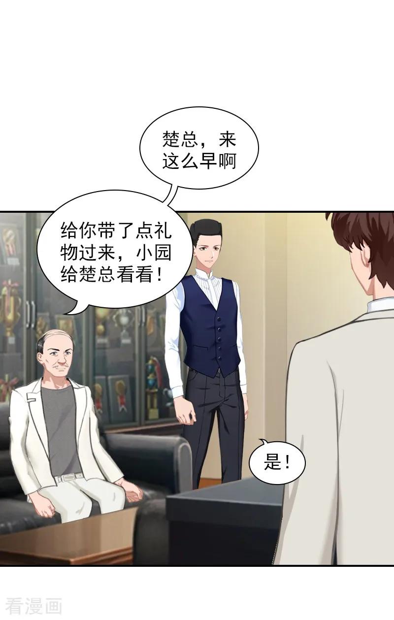 第14话凉凉有危险！-总裁夫人甜蜜蜜-泛次元文化（第12张）