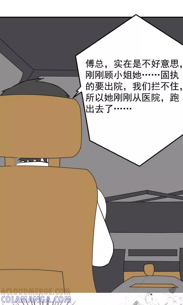 第14话傅念雪死了-情深不知他爱你-公主书城（第9张）