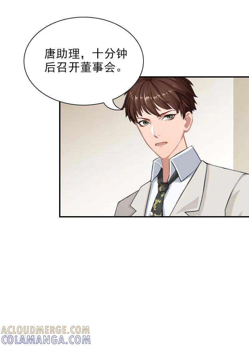 第14话凉凉有危险！-总裁夫人甜蜜蜜-泛次元文化（第17张）