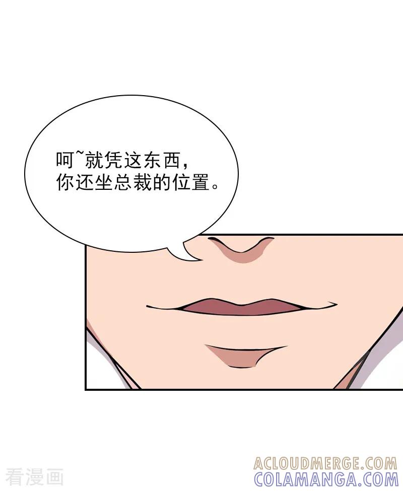 第14话凉凉有危险！-总裁夫人甜蜜蜜-泛次元文化（第15张）
