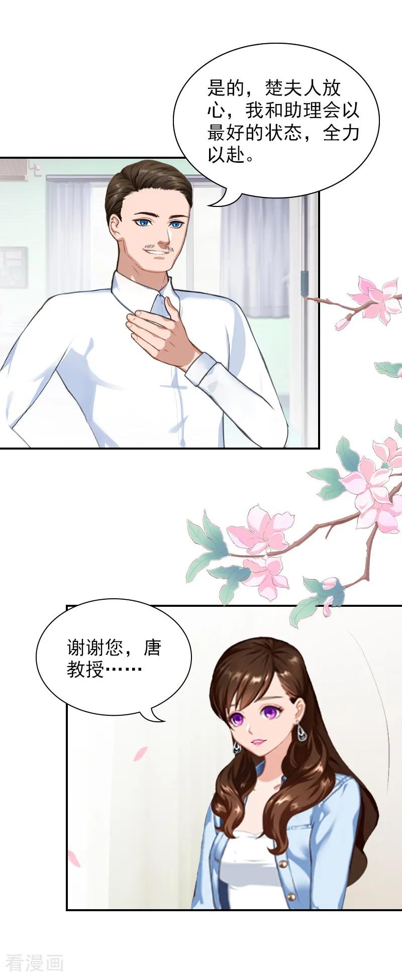 第14话凉凉有危险！-总裁夫人甜蜜蜜-泛次元文化（第4张）