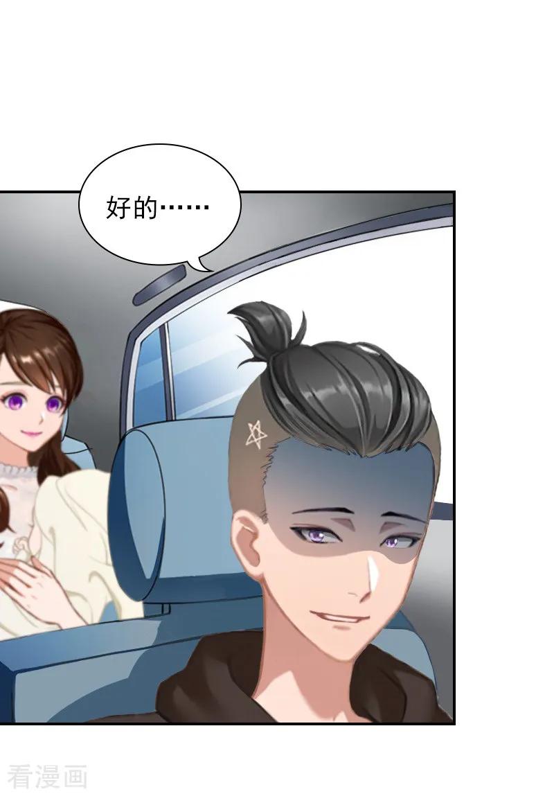 第14话凉凉有危险！-总裁夫人甜蜜蜜-泛次元文化（第8张）