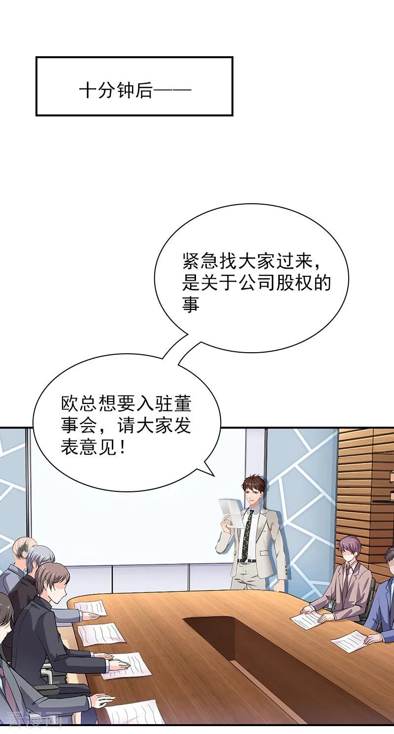 第14话凉凉有危险！-总裁夫人甜蜜蜜-泛次元文化（第18张）