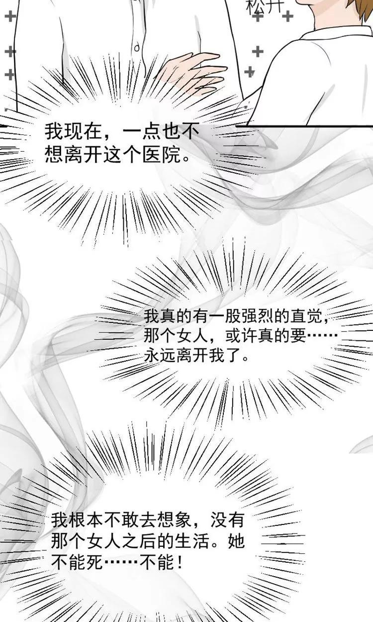 第14话傅念雪死了-情深不知他爱你-公主书城（第2张）