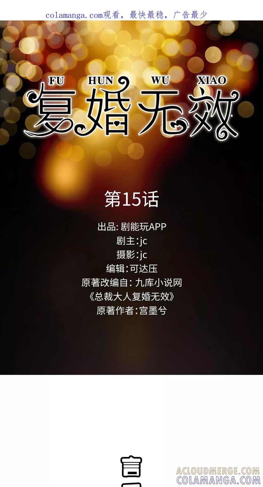 第15话-总裁大人复婚无效-剧能玩（第1张）