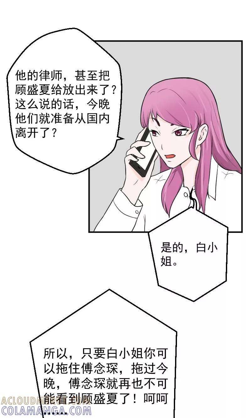 第15话被判死刑-情深不知他爱你-公主书城（第11张）