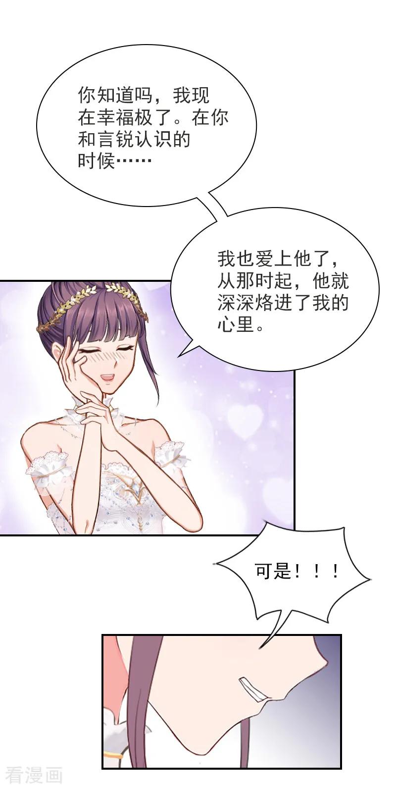 第15话如你所愿-总裁夫人甜蜜蜜-泛次元文化（第22张）