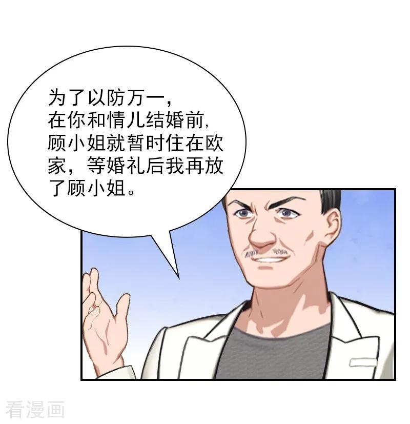第15话如你所愿-总裁夫人甜蜜蜜-泛次元文化（第16张）