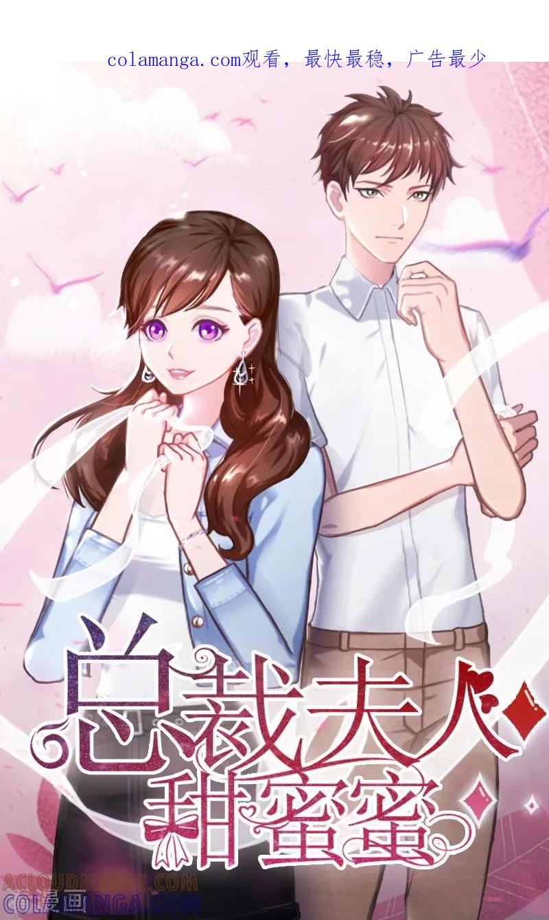 第15话如你所愿-总裁夫人甜蜜蜜-泛次元文化（第1张）