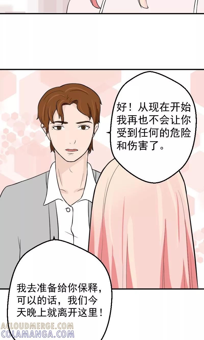 第15话被判死刑-情深不知他爱你-公主书城（第9张）