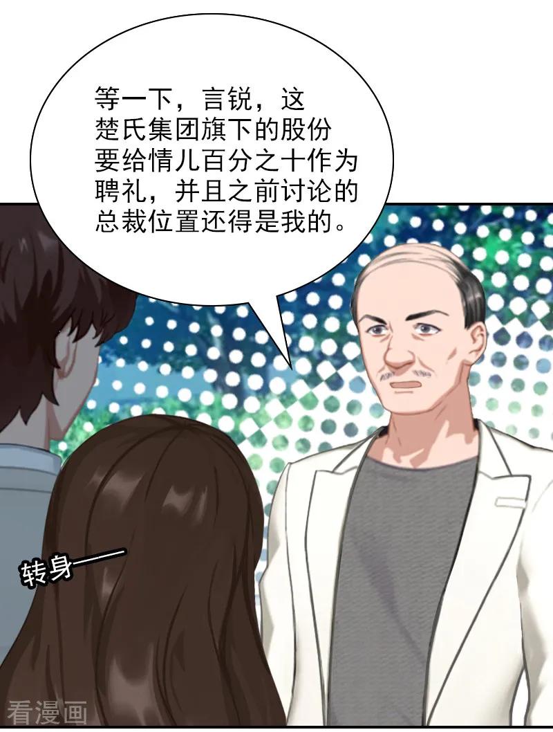 第15话如你所愿-总裁夫人甜蜜蜜-泛次元文化（第14张）
