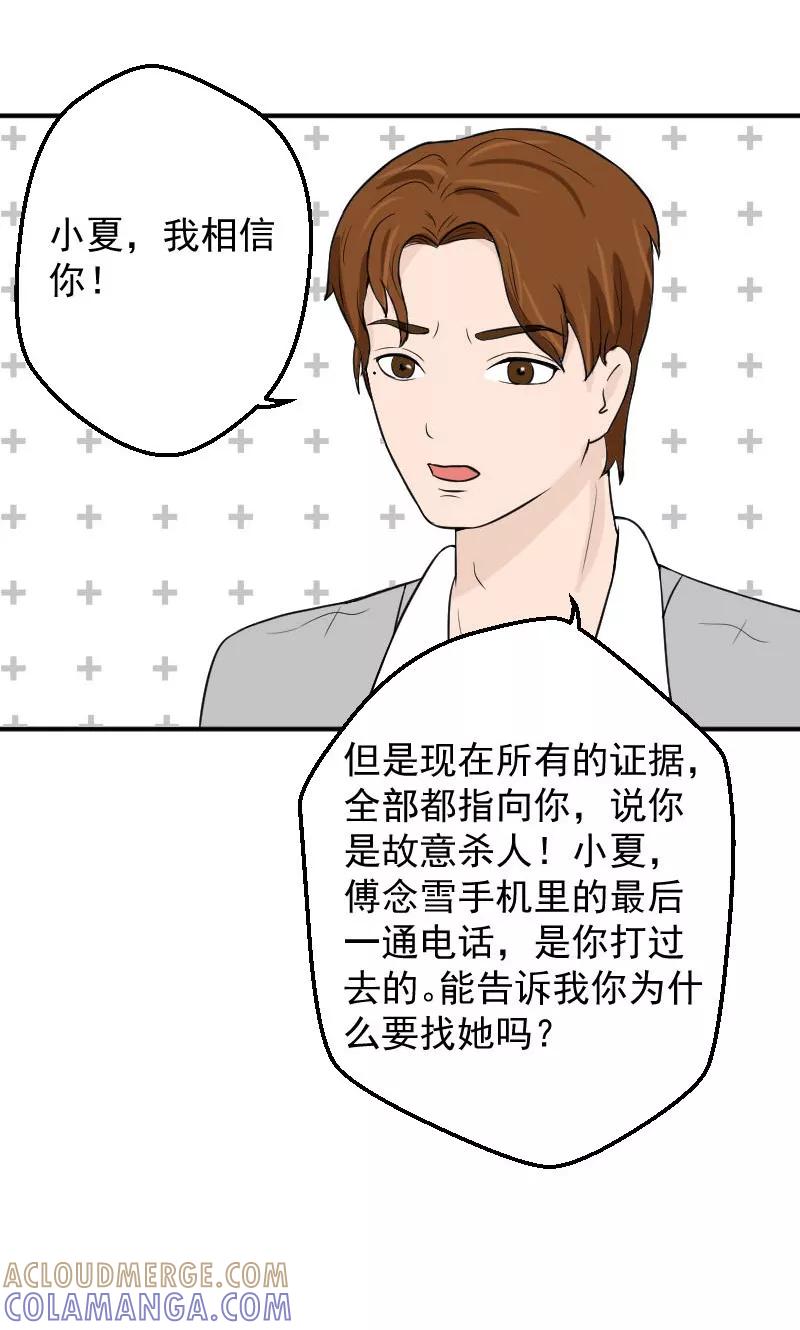 第15话被判死刑-情深不知他爱你-公主书城（第5张）