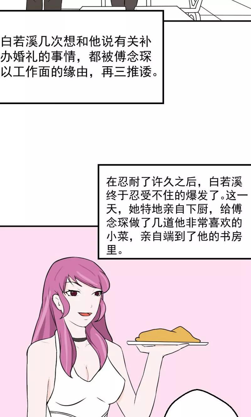 第16话她，不见了！-情深不知他爱你-公主书城（第18张）