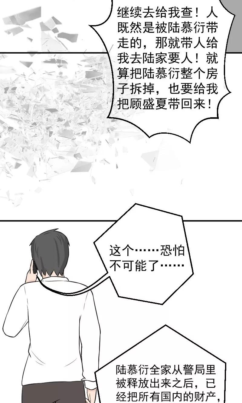 第16话她，不见了！-情深不知他爱你-公主书城（第10张）