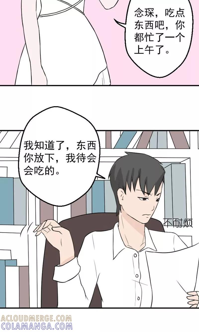 第16话她，不见了！-情深不知他爱你-公主书城（第19张）