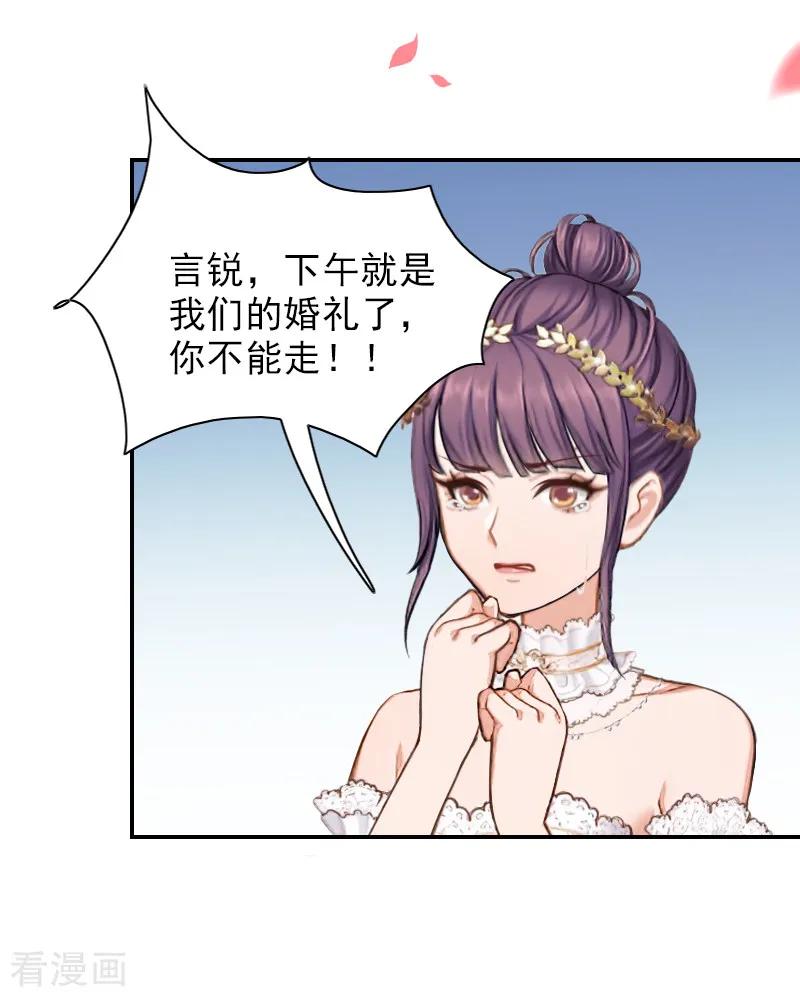 第16话疯狂复仇-总裁夫人甜蜜蜜-泛次元文化（第8张）