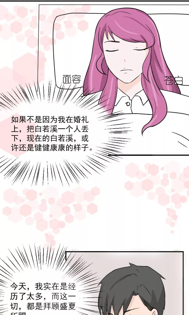 第16话她，不见了！-情深不知他爱你-公主书城（第4张）