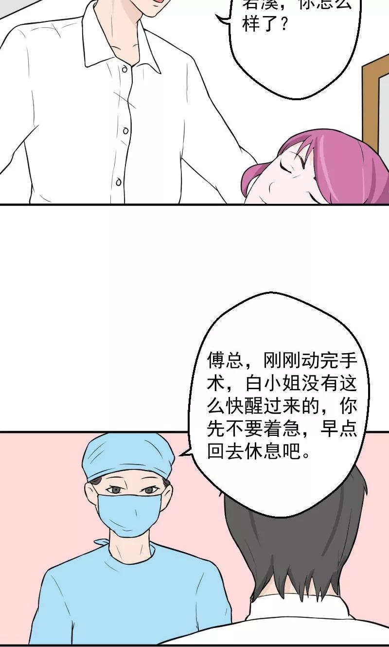 第16话她，不见了！-情深不知他爱你-公主书城（第2张）