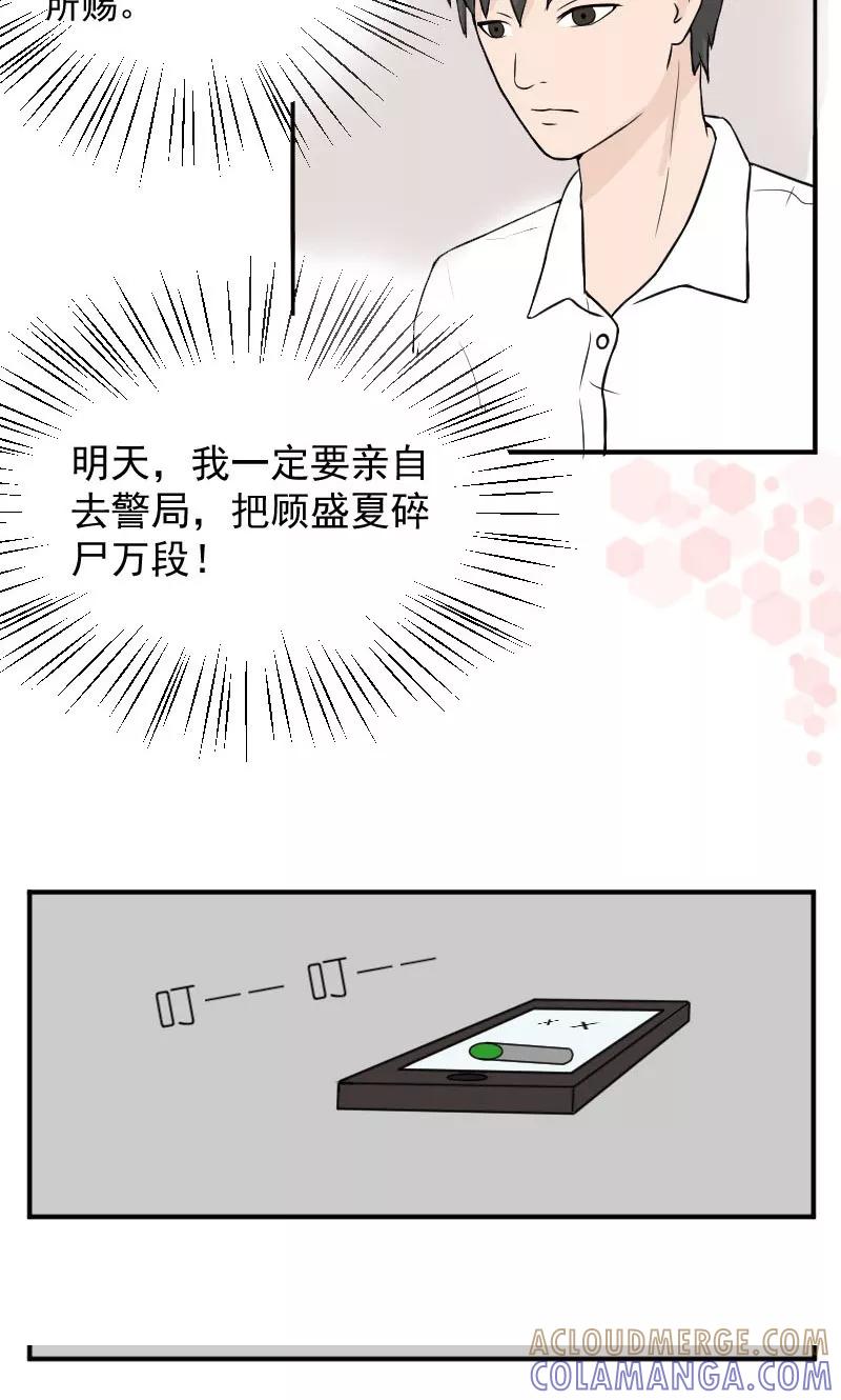 第16话她，不见了！-情深不知他爱你-公主书城（第5张）
