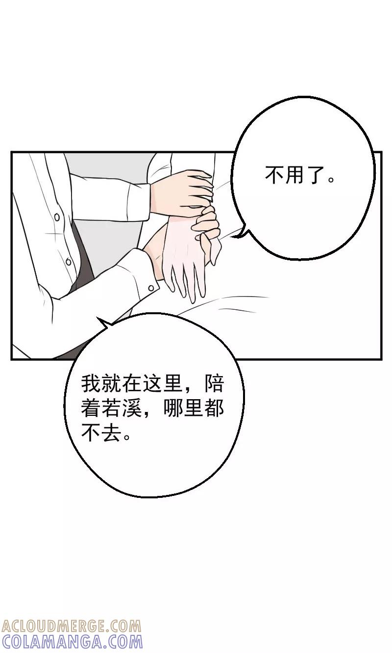第16话她，不见了！-情深不知他爱你-公主书城（第3张）