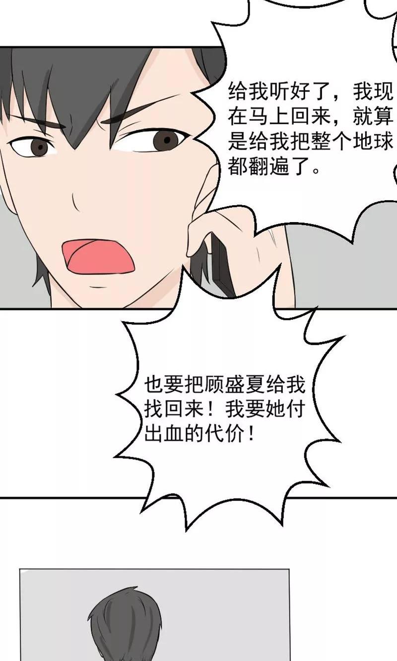 第16话她，不见了！-情深不知他爱你-公主书城（第12张）