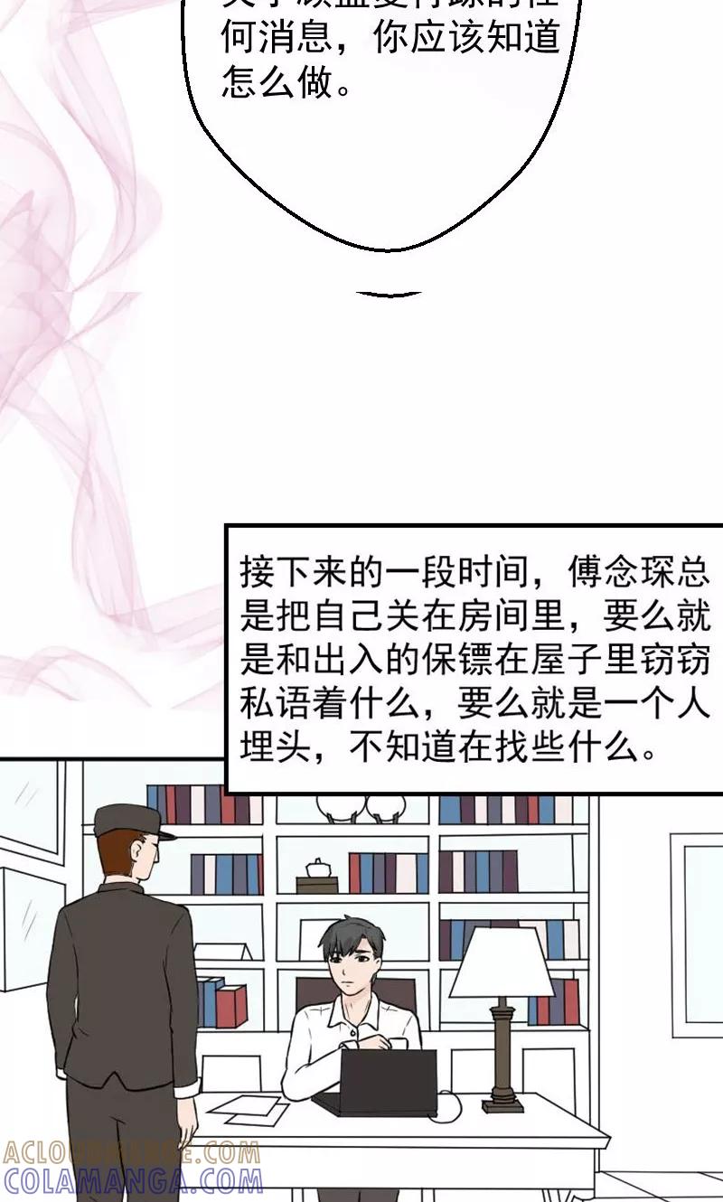 第16话她，不见了！-情深不知他爱你-公主书城（第17张）