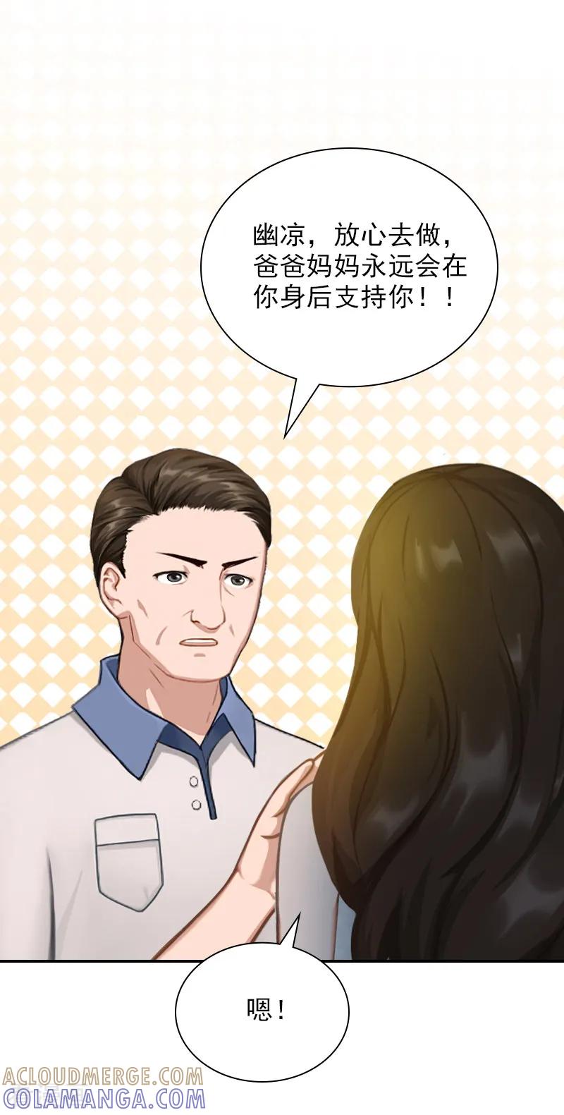 第17话合作愉快！-总裁夫人甜蜜蜜-泛次元文化（第7张）