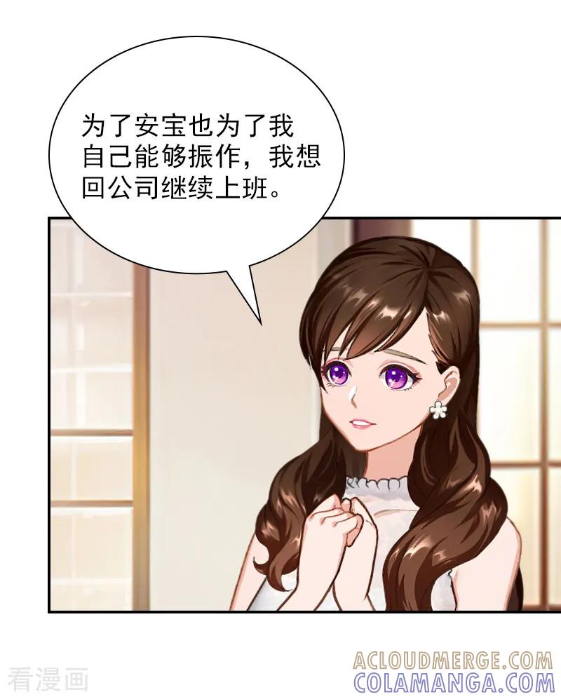 第17话合作愉快！-总裁夫人甜蜜蜜-泛次元文化（第5张）