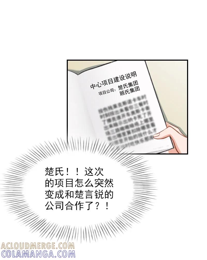 第17话合作愉快！-总裁夫人甜蜜蜜-泛次元文化（第17张）